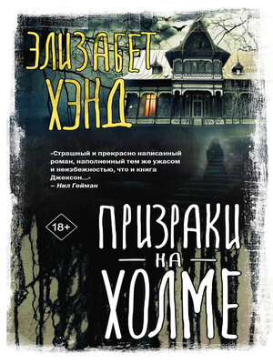 cover image of Призраки на холме